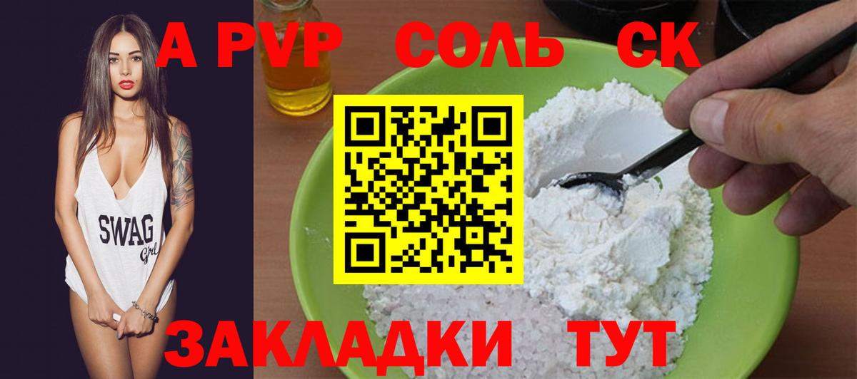 А ПВП Crystall Киров