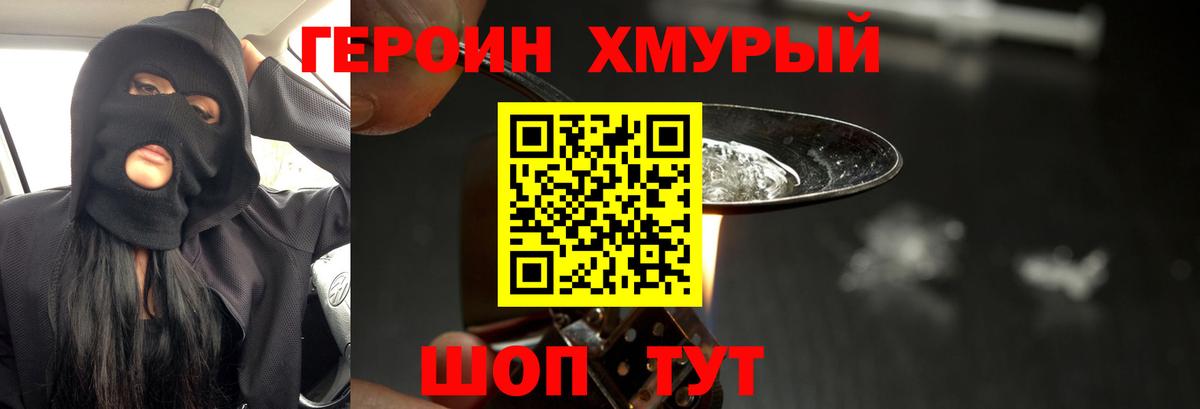 Героин герыч Киров