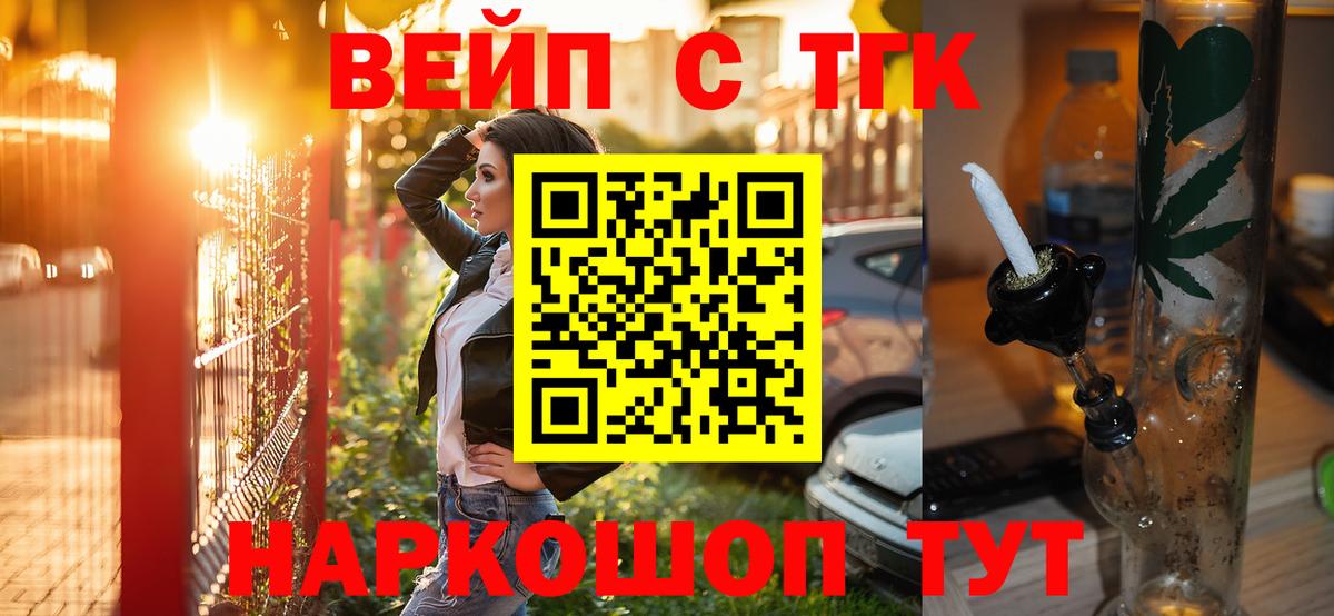 Киров  ТГК вейп с тгк  Вход с VPN  Дистиллят ТГК вейп 